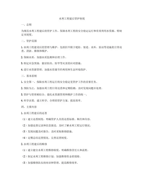 水利工程建后管护制度