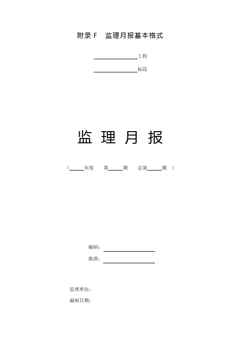 监理月报基本格式