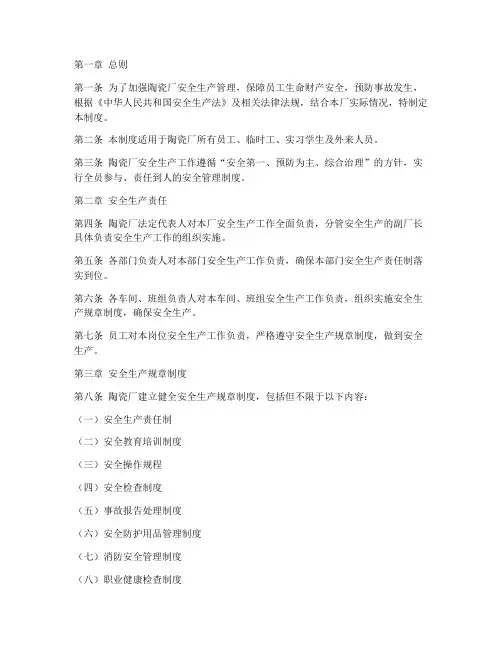 陶瓷厂安全制度