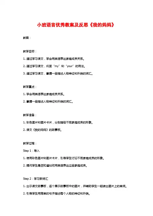 小班语言优秀教案及反思《我的妈妈》