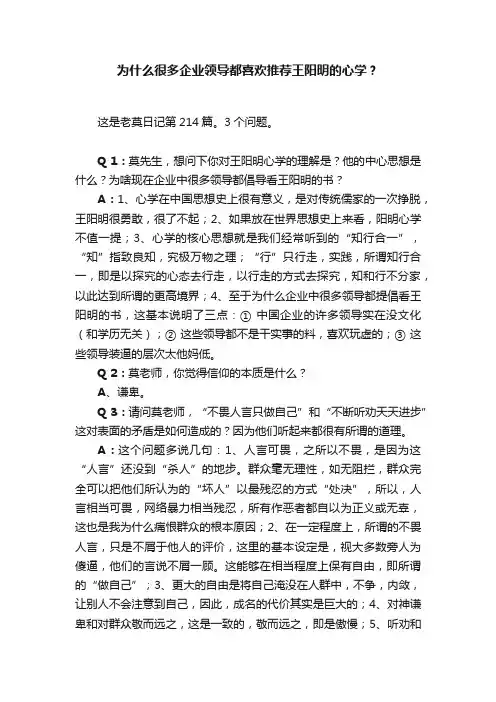 为什么很多企业领导都喜欢推荐王阳明的心学？