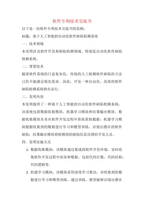 软件专利技术交底书