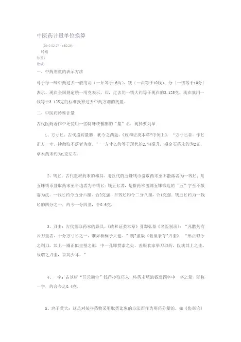 中医药计量单位换算
