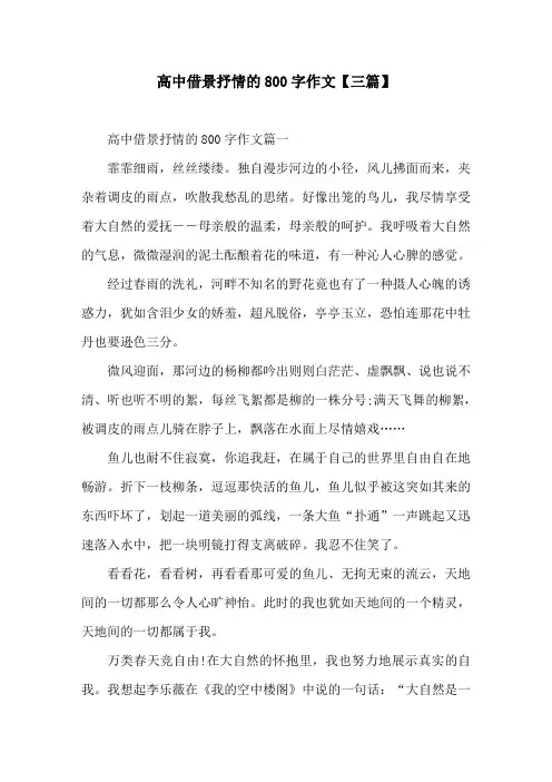 高中借景抒情的800字作文【三篇】