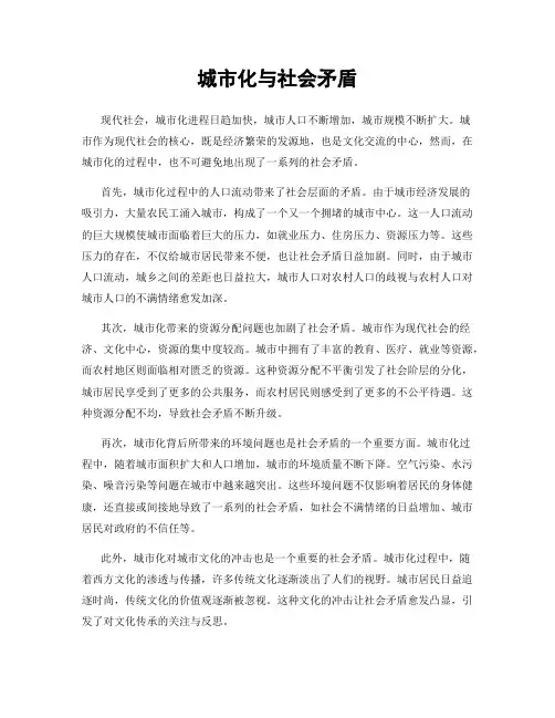 城市化与社会矛盾