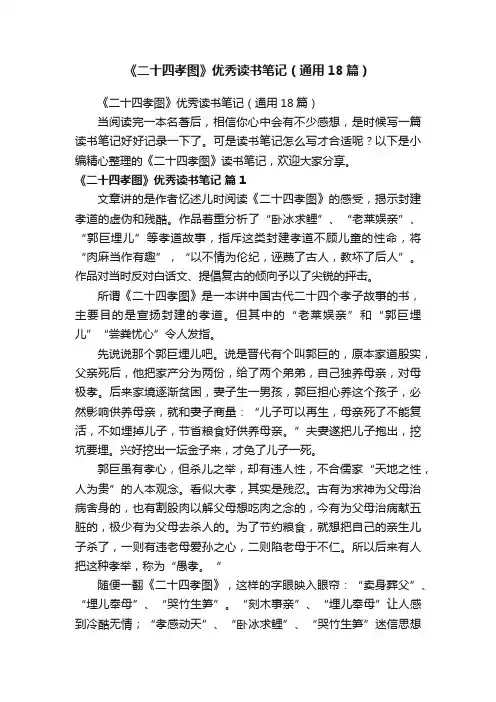 《二十四孝图》优秀读书笔记（通用18篇）