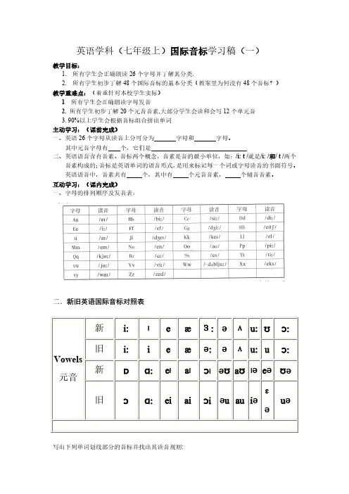 英语学科(七年级上)国际音标学习稿
