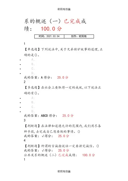 超星尔雅公共关系礼仪实务课后答案之欧阳地创编