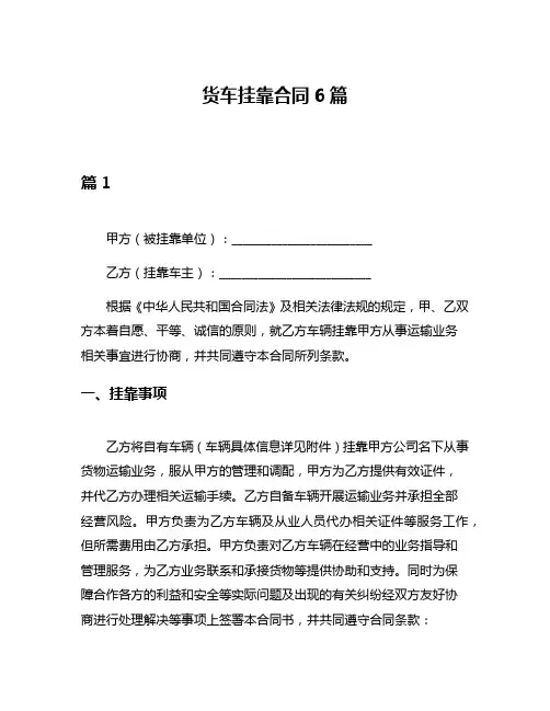 货车挂靠合同6篇