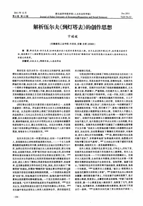 解析伍尔夫《到灯塔去》的创作思想
