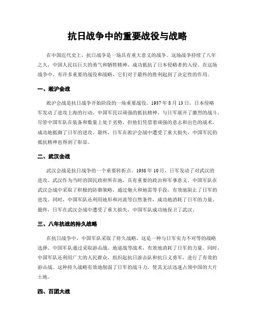 抗日战争中的重要战役与战略