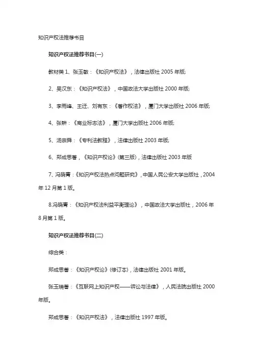 知识产权法推荐书目