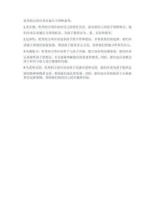 优秀的父母具备4种素养 即使只占一个 孩子将来也会很有出息