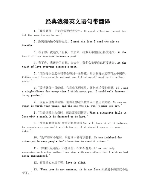 经典浪漫英文语句带翻译