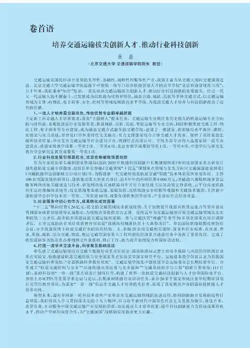 培养交通运输拔尖创新人才、推动行业科技创新
