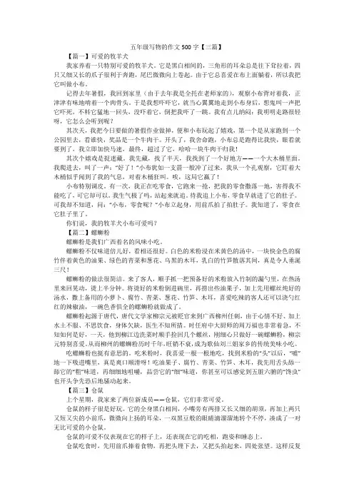 五年级写物的作文500字【三篇】