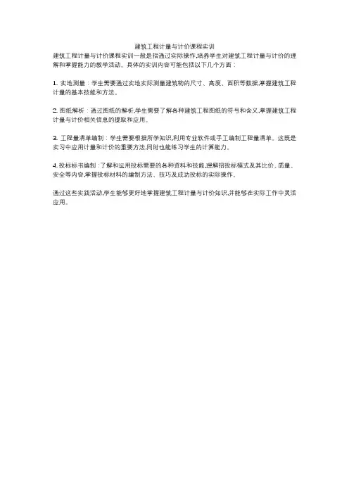 建筑工程计量与计价课程实训