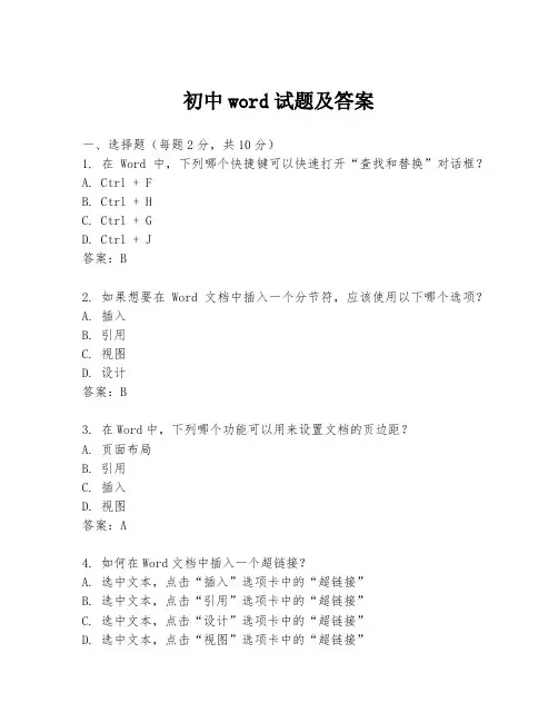 初中word试题及答案
