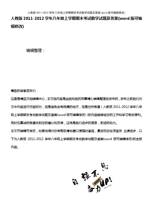 人教版2011-2012学年八年级上学期期末考试数学试题及答案(K12教育文档)