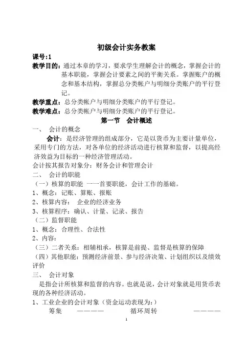 初级会计实务教案-第一章