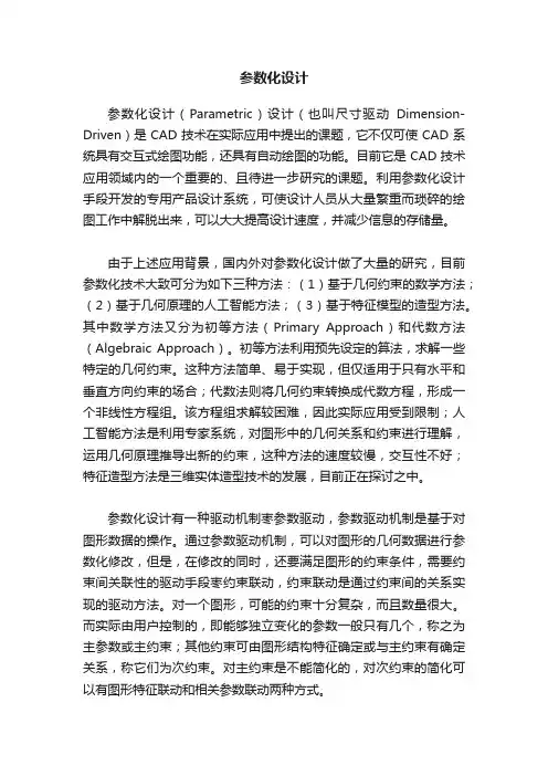 参数化设计