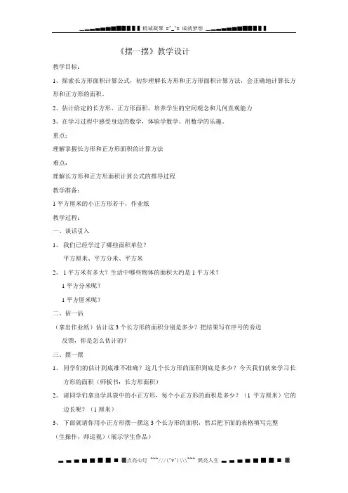 北师大数三下《摆一摆》word教案