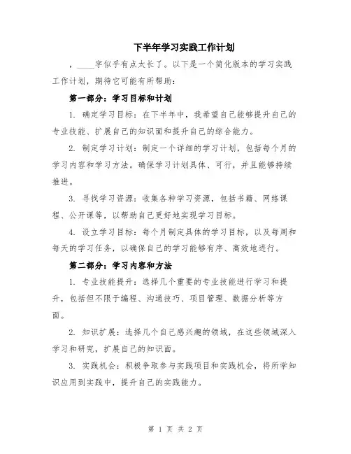 下半年学习实践工作计划