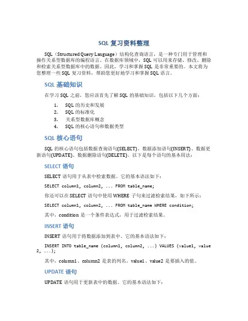 sql复习资料整理