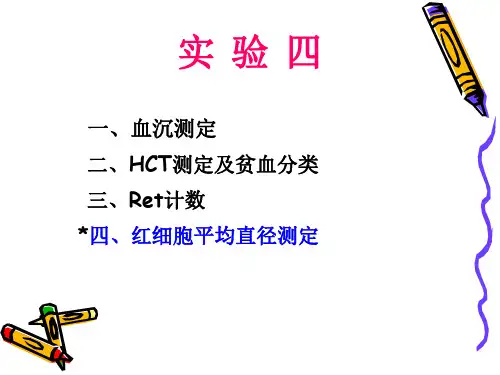 血沉测定、HCT测定及贫血分类、Ret计数ppt课件