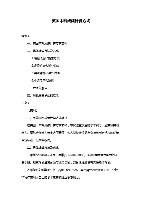 英国本科成绩计算方式