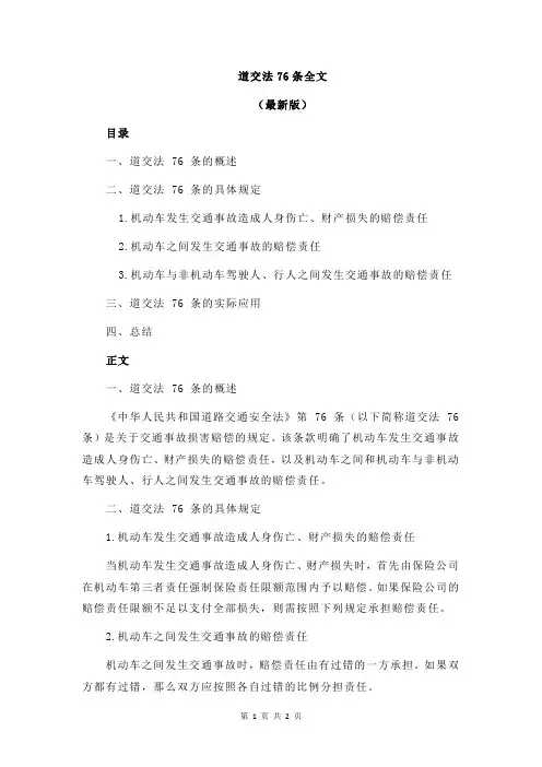 道交法76条全文