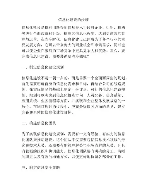 信息化建设的步骤