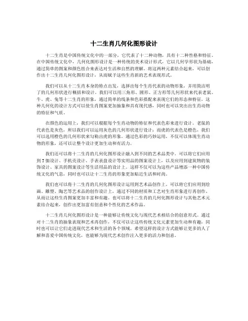 十二生肖几何化图形设计