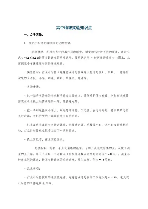 高中物理实验知识点