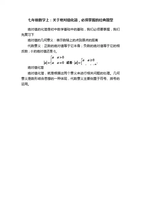 七年级数学上：关于绝对值化简，必须掌握的经典题型