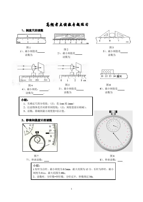 刻度尺、仪表的读数练习题(八上)