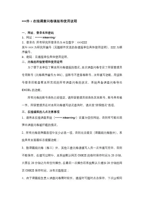 在线调查问卷填报和使用说明【模板】