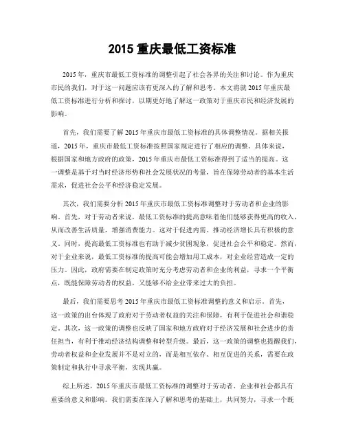 2015重庆最低工资标准