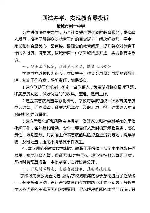 多措并举,提升教育满意度22