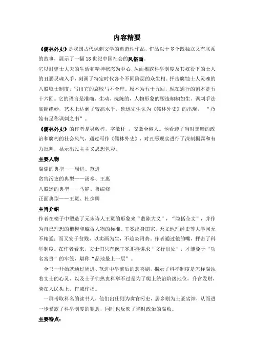 2023年中考阅读名著阅读《儒林外史》详细归纳