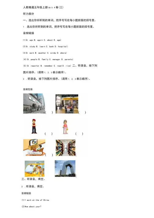 小学-英语-人教精通版(2014秋)-人教精通五年级上册Unit4单元测试卷(三)