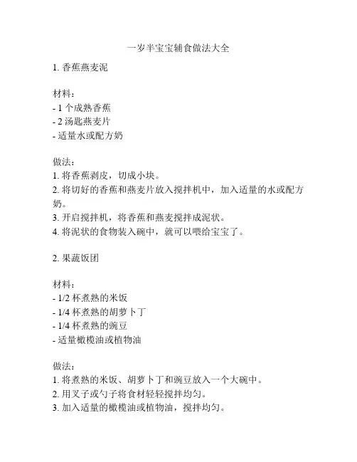 一岁半宝宝辅食做法大全