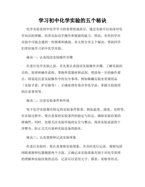 学习初中化学实验的五个秘诀