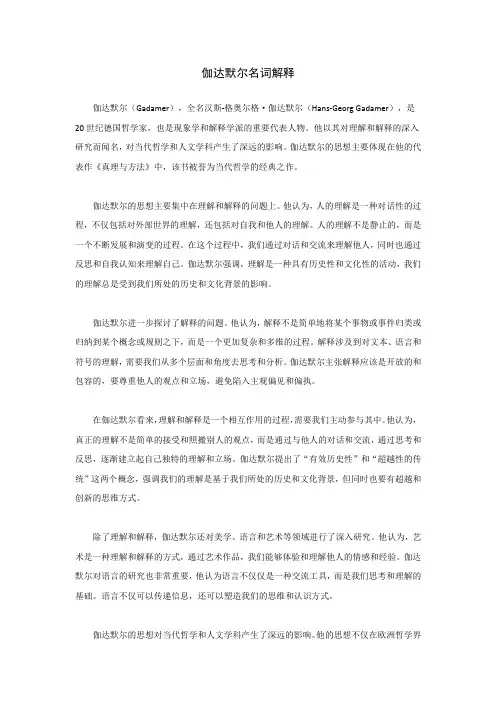 伽达默尔名词解释