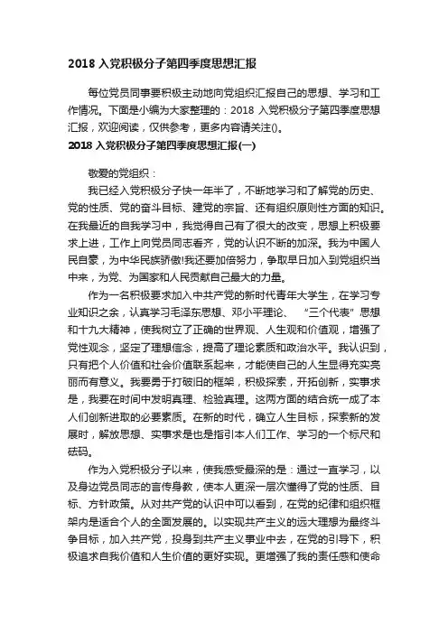 2018入党积极分子第四季度思想汇报