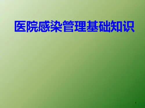 医疗基础知识培训ppt课件