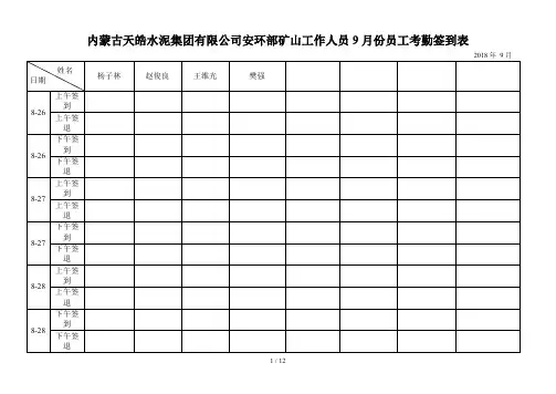 最牛最实用的考勤签到表(上下班签到表)