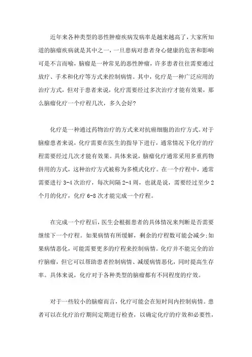 脑瘤化疗一个疗程几次,多久会好
