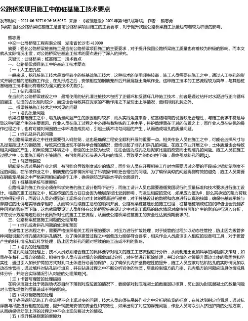 公路桥梁项目施工中的桩基施工技术要点