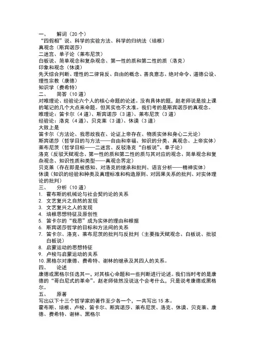 西哲(下)考试题目